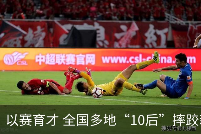 以赛育才 全国多地“10后”摔跤新星长春争锋